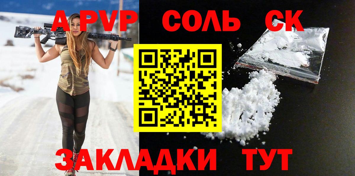 A PVP Соль Аксай