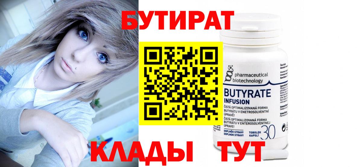 Аксай  Бутират бутик  Вход с VPN 