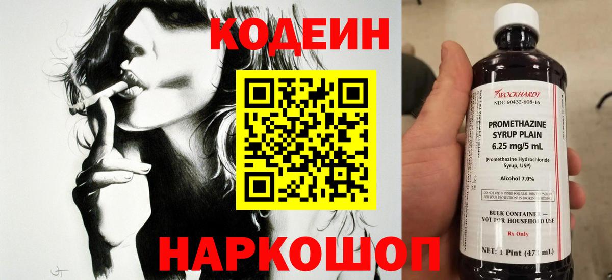Аксай  Codein напиток Lean (лин)  Вход с VPN  Кодеиновый сироп Lean Purple Drank 