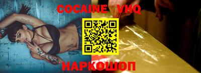 кокаин VHQ Рыбинск