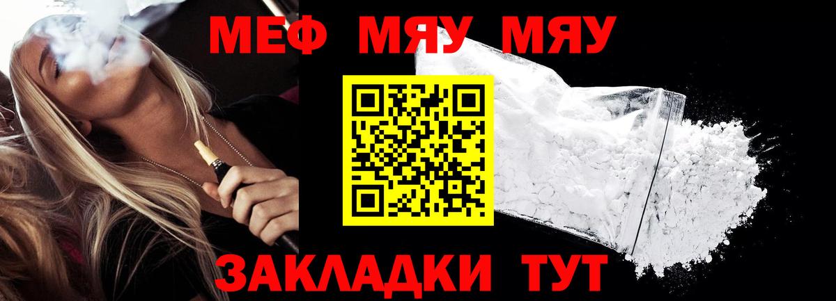 Меф мяу мяу мука Аксай