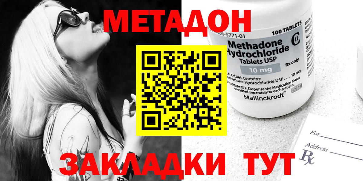 Аксай  МЕТАДОН methadone  Вход с VPN 